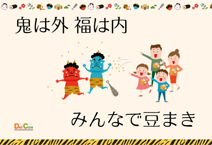 節分の豆まき豆知識